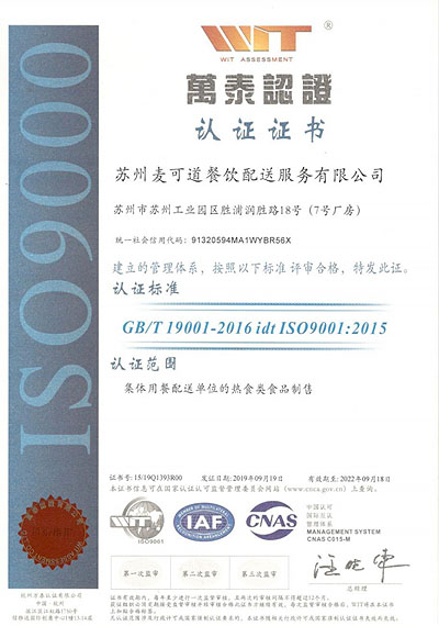 ISO9001认证证书