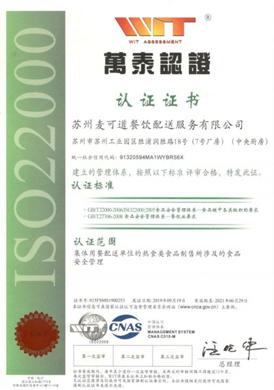 IS22000认证证书